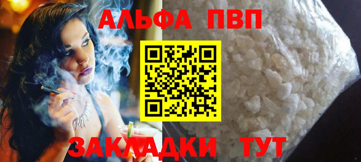 Alfa_PVP Соль Сосновоборск