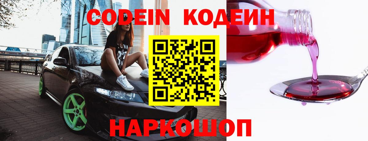 Сосновоборск  Кодеиновый сироп Lean Purple Drank  Кодеиновый сироп Lean Purple Drank  Вход с VPN 