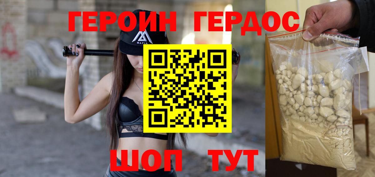 Героин хмурый  ГЕРОИН  Сосновоборск  Вход с VPN 