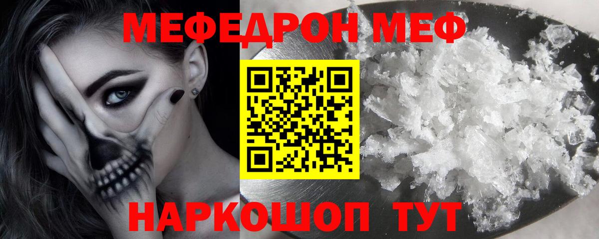 Меф кристаллы Сосновоборск