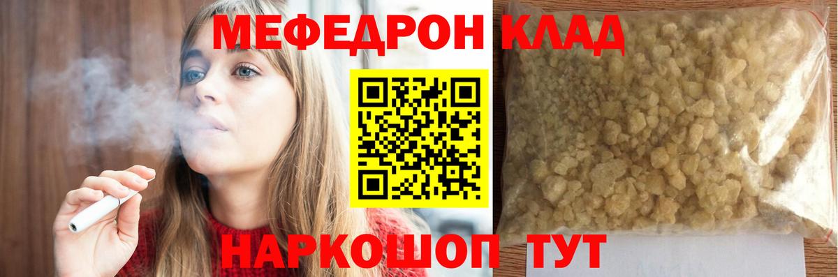 МЕФ mephedrone  Меф  цена наркотик  Вход с VPN  Сосновоборск 