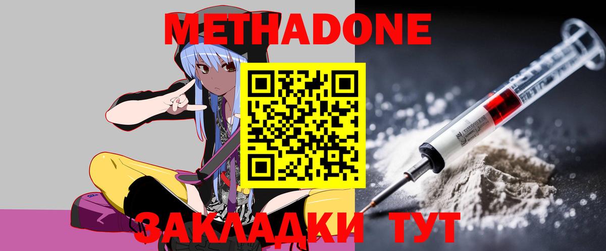 Сосновоборск  МЕТАДОН methadone  Вход с VPN 